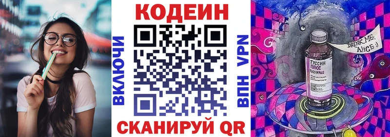 закладки Туапсе Кодеиновый сироп Lean Purple Drank